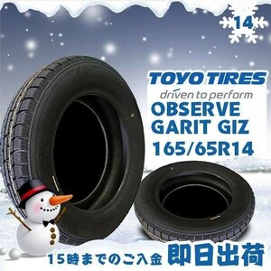 ●送料無料● 2023年製 新品 トーヨー（TOYO）OBSERVE GARIT GIZ 165/65R14 79Q スタッドレスタイヤ ☆1本のみ☆ TGI-24