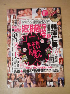 ★D DVDアイドル裏JAPAN海賊版 2009年 VOL.5 付録DVD未開封 篠崎愛 小池里奈 相澤仁美 仲村みう 神楽坂恵 麻美ゆま 擦れ・傷み有