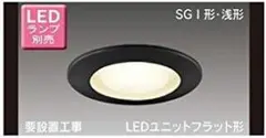 東芝 LEDダウンライト (LEDランプ別売り) LEDD85901(K)