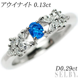 希少 Pt900 アウイナイト ダイヤモンド リング 0.13ct D0.29ct 新入荷 出品1週目 SELBY