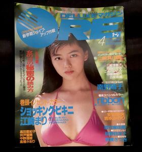 良品　ORE オーレ江崎まり　三浦理恵子　若村麻由美山崎真由美 有賀さつき 西田ひかる古柴香織/南野陽子　デラックスマガジン