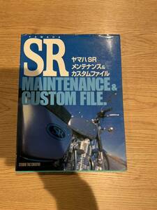 【送料無料】SR メンテナンス&カスタムファイル　sr400