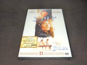 セル版 DVD 未開封 ジュリア / ジェーン・フォンダ , ヴァネッサ・レッドグレーヴ / fd717