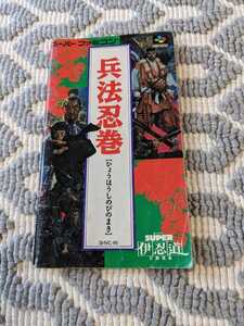 説明書のみ『 SUPER　伊忍道　スーパー　』 SFC スーパーファミコン ファミコン ソフトなし　FC スーファミ ゲーム 任天堂