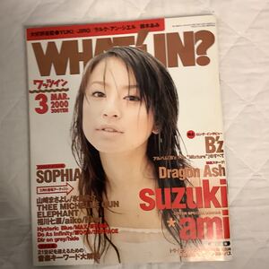 ワッツイン 2000年3月号 鈴木亜美 / SOPHIA / 山崎まさよし / 氷室京介 / THEE MICHELLE GUN ELEPHANT