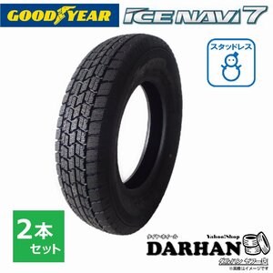 195/55R16 87Q グッドイヤー 冬 アイスナビ ICE NAVI 7 新品処分 2本セット スタッドレス タイヤ 2020年製 195/55/16 195/55-16 日本製