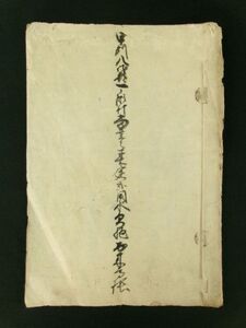 y03◆甲州八代郡市之瀬村 当亥定貮用水欠樋出来高帳◆江戸 安永8年 古文書 土木 普請 大工 人足 山梨県@和本/古書