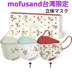 mofusand モフサンド 台湾限定 台湾製 立体マスク クリスマスにゃん