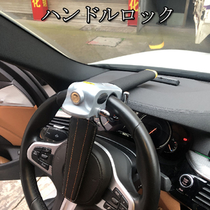 クラウン GRS214/GRS183/GRS180 車両盗難防止 ハンドルロック セキュリティ クラクション連動 汎用品