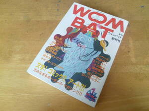 【 ウォンバットWOMBAT １９９２年創刊号 】 村上龍 プリンス・エディ 旦敬介 M.ブラムライン いとうせいこう 橋本治 Ｄ.バチェラー他