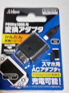 ☆新品未開封品◆アクラス PSVita1000用変換アダプタ かんたん変換シリーズ SASP-0328☆即日発送可能☆送料無料