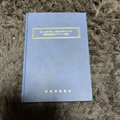 成功・失敗の傾向　各疾患の特徴からつかむ臨床試験計画とデザインの設定