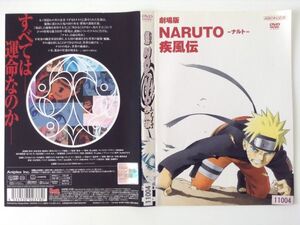 B27644　R中古DVD　劇場版 NARUTOーナルトー疾風伝　ケースなし(ゆうメール送料10枚まで180円）