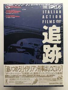 【DVD-BOX 美品】追跡DVD BOX 『黒い警察』『死神の骨をしゃぶれ』『ローマ麻薬ルート大追跡』☆