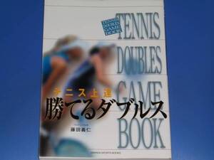 テニス 上達 勝てる ダブルス★プロテニス日本 藤田 義仁★株式会社 学習研究社★学研★絶版★