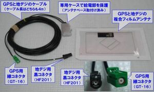 安心の純正 ＧＰＳ／地デジ用 複合アンテナ 激安セット AVIC-ZH0009HUD AVIC-ZH0009CS AVIC-ZH0009 AVIC-ZH0007 AVIC-ZH0099WH 21_1sGC