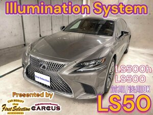 LS50系用☆LEDイルミネーション◆LEXUS_LS50系前_後期OK★23ヶ所アンビエント発光☆OP2ヶ所追加可★LS500(VXFA50/55) / LS500h(GVF50/55)★