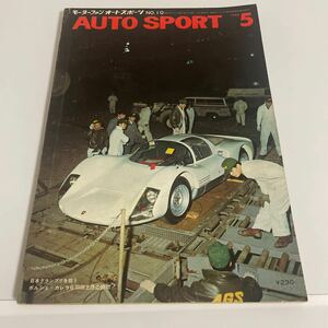 モーターファン オートスポーツ AUTO SPORT 昭和41年 1966年 5月号 通巻第10号(No.10) 三栄書房