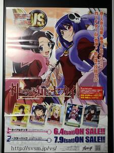 【未使用】B2 販促ポスター◆ヴィクトリースパーク 神のみぞ知るセカイ◆1枚【送料込】(ブシロード/希少/非売品/販促/コンビニ受取可/C40）