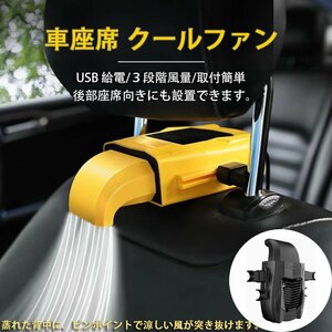 USB給電 車 シート用　車座席ファン USB扇風機 3段階風量 蒸れ解消背中 扇風機 ファン　扇風機　夏対策　車用扇風機　車載用 ポータブル