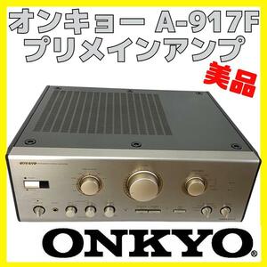 ONKYO オンキョー プリメインアンプ Integra A-917F