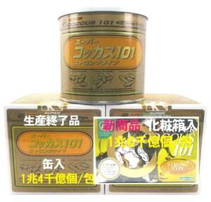 スーパーコッカス101ストロング缶入x2缶:生産終了品(新商品:化粧箱入:発売中)・(会員限定:安いYahoo優待価格ページ画像参照)