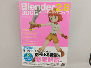 Blender 2.8 3DCG スーパーテクニック Benjamin