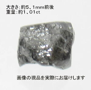 (値下げ価格)NO.99 ダイヤモンド原石＜永遠の絆・清浄無垢＞ キラキラ感もあり 天然石現品