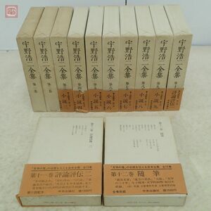 豪華普及版 宇野浩二全集 全12巻揃 月報揃 中央公論社 1972年〜1973年発行 函入【20