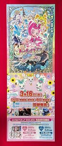 半裁サイズ アニメポスター 映画 ハートキャッチプリキュア! BD＆DVD リリース 店頭告知用 非売品 当時モノ 希少　B6525