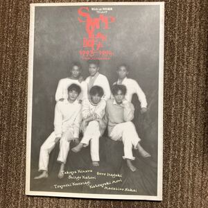 (写真集) 【写真集】 SMAP/yearbook 1993-94 (管理：751783)