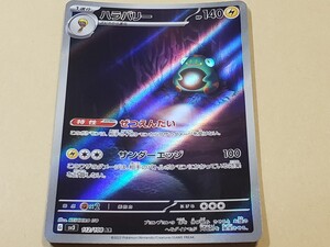 ポケモンカード ハラバリー AR アートレア ポケカ