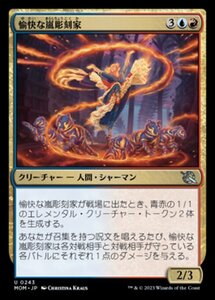 MTG ■金/日本語版■ 《愉快な嵐彫刻家/Joyful Stormsculptor》★FOIL★ 機械兵団の進軍 MOM