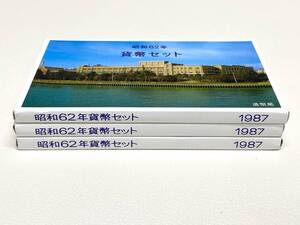  1828-1508 １円スタート 昭和62年 貨幣セット 1987年 特年 ミントセット 額面1980円 ミントプルーフ 造幣局 記念貨幣 コイン 希少