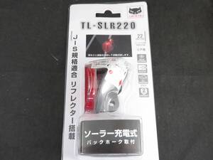 未使用　キャットアイ ソーラーテールライト TL-SLR220 バックホーク取付　*1024