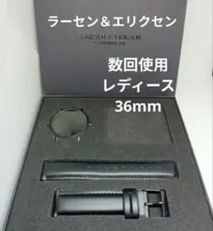 ★■ 数回使用 ラーセン＆エリクセン 36mm レディース 腕時計