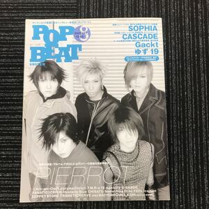 Y【C9】★貴重★　POP BEAT　1999年　シール付き　PIERROT　SOPHIA　CASCADE　Gackt　ゆず　19　L