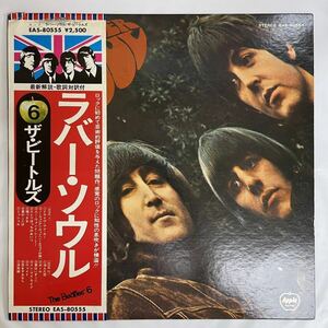 極美盤 / LP / JPN WHITE PROMO / 白見本盤 / The Beatles Rubber Soul / EAS-80555 / ビートルズ ラバー・ソウル