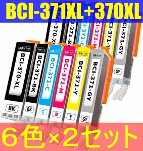 BCI-371XL+370XL/6MP 互換インク 6色組×２セット CANON キャノン TS9030 TS8030 MG7730F MG6930 TS6030 TS5030S MG5730