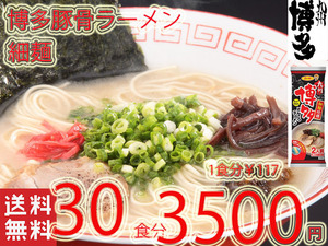 　ラーメン　　 人気 　　　博多豚骨ラーメン 細麺 サンポー食品 全国送料無料 うまかばーい おすすめ 1830