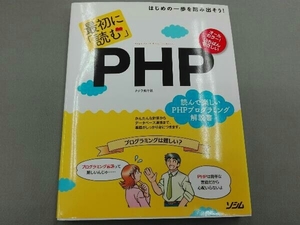 最初に「読む」PHP /クジラ飛行机