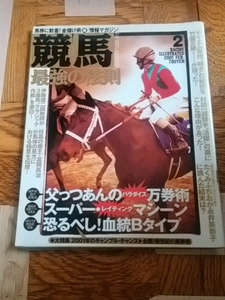 雑誌 競馬最強の法則2001年　2月4月の2冊