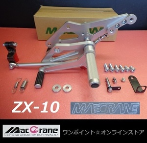 ★マッククレーン☆ZX-10☆バックステップ★