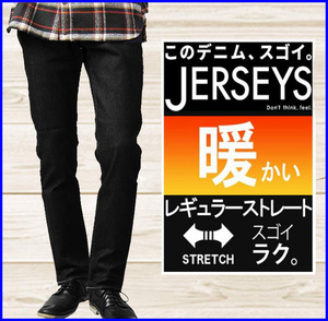 【新品正規品】67%OFF◆ジャージーズJerseysEDWIN◆暖か裏起毛ストレートストレッチジーンズデニムパンツ◆黒ブラックS/28定価:10,890円