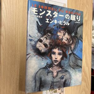 送料無料　監修　大友克洋　モンスターの眠り　エンキビラル