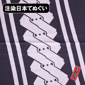 いせ辰 吉原つなぎ てぬぐい 手ぬぐい 日本製 日本手拭い てぬぐい ハンカチ 洗顔タオル 海外 お土産 男女兼用 ふきん プレゼント 綿