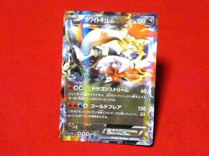 ポケットモンスターポケモンPokemon2013年キラカードトレカ　ホワイトキュレムEX　085/093