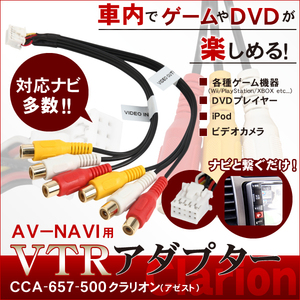 クラリオン CCA-657-500 外部入力 VTR ケーブル NX712 808