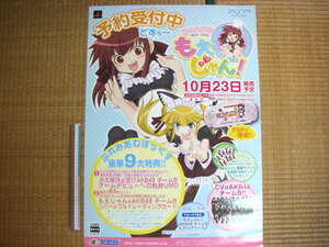 もえじゃん！ 萌える麻雀 非売品 貴重 当時モノ B2 ポスター AKB48 美少女ゲーム PSP ハドソン 萌え グッズ 麻雀 ゲーム レトロゲーム