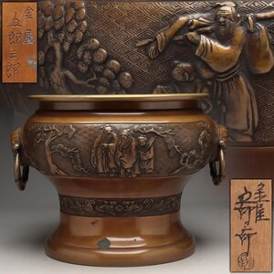 EW380 【金屋 五郎三郎 造】宣徳銅 仙人盛上文 遊環付 菊耳 火鉢 高24cm 重6178g 共箱附・宣徳銅手焙 火道具